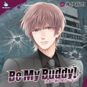 Be My Buddy! 冴島一樹の場合 CV.井伊筋肉【簡体中文台本付】