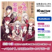 今度は絶対に邪魔しませんっ! 分割版(5)【オーディオブック】