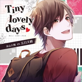 【特典ドラマCD付】Tiny lovely days  −タイニーラブリーデイズ−／五日天峰