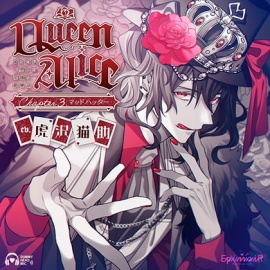 Queen Alice〜あなたが望んだ淫欲の夢物語〜 Chapter3. マッドハッター