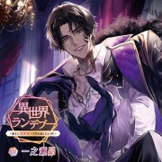 異世界ランデブー～魔王と×××で世界征服しちゃう件～