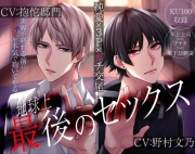 【KU100】地球上最後のセックス～愛×3P×ガチ交尾～世界が終わる前に本気で抱いてやる