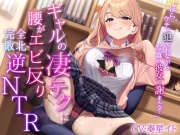 【KU100/耳舐めASMR】素朴で優しい彼女がいるのに…ムチムチボディの博多訛りギャルの積極的なテクニックにズブズブ溺れて寝取られる秘密の勉強会【Ear Eating/舔耳朵】