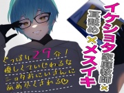 【ショタおに】イケショタ家庭教師に耳の中からグズグズになるまでお仕置きされるBL音声