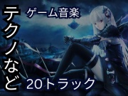 テクノとトランスミュージック