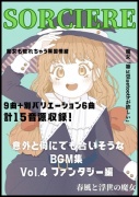 意外と何にでも合いそうなBGM集 Vol4. ファンタジー編 〜春風と浮世の魔女〜