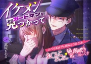 イケメンガードマンに見つかって スパイ系女子の弱みにつけこみ、お○んこよしよし絶頂潮吹きせっくす