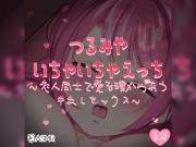 いちゃいちゃえっち～恋人同士で愛を確かめあう中出しセックス～