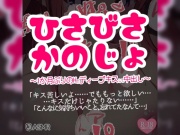 ひさびさ彼女～1か月ぶりのHでディープキスして中出し～