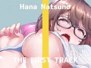 ✨オナニー実演✨THE FIRST TRACK✨夏野華✨