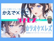 【シリーズ累計4万本突破!】永久100円!【ガチレズ!】あまあまレズビアン～かえで×りこ!