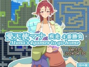 愛天使マナ 疾走4番勝負