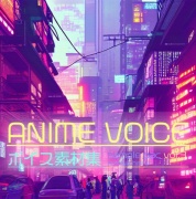 アニメボイス素材集|Voice material for Japanese female characters_ANIME VOICE samplepac vol.3