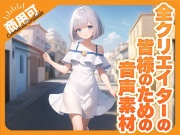 全クリエイターの皆様のための音声素材4～全年齢版～