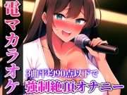 【バイブカラオケ】歌いながらの電マはヤバすぎる!!!生歌×生オナニーの新感覚実演...電マカラオケ【しのぶ】
