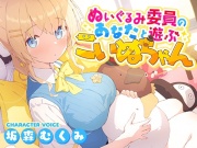 【みんなにヒミツのHな本音】ぬいぐるみ委員のあなたと遊ぶこいぬちゃん【あまあま濃厚エロASMR】