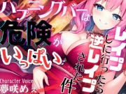 【ドМ必聴特濃SHORT】ハプニングバーは危険がいっぱい〜レイプしに行ったら逆レイプされた件【OPM SHORT】