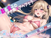 獣系女子のオホ声×アヘフェラ～清楚のフリした幼馴染をAV撮影～