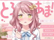 【睡眠導入】とろあま!～ういがおにいちゃんを癒したい!～【バイノーラル】