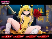 螮蝀怪談.卷二:淫仙【中文音聲】