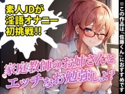【サークル開設記念100円!!】素人女子大生が初めての淫語たっぷりシチュボ実演に挑戦!「恥ずかしいけど興奮しちゃいました…」※全国の佐藤くんにオススメ