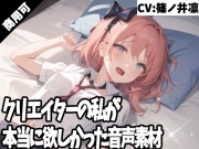 クリエイターの私が本当に欲しかった音声素材42