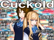 月刊Cuckold 2023年11月号