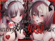 わからせ!援交メイド奴隷～生意気すぎる二人のメイドがアナタの肉便器になるまで～