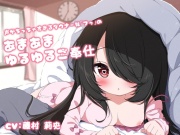 【先っぽイジイジ】声がちっちゃすぎるダウナー妹「フゥ」のあまあまゆるゆるご奉仕