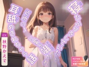 寝たふりをしていたら、近所のJ◯に愛を囁かれ耳舐めされちゃう話