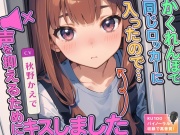 かくれんぼで同じロッカーに入ったので…声を抑えるためにキスしました
