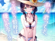片思いのあの人と、ひと夏の思い出。