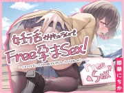 妊活カリキュラムでフリー孕まセックス! ～JKの子宮にアナタの精子を塗りこんでイキませんか?～