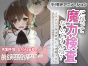【百合アニメ】男装麗人の先生のふたなりち〇ぽで検査セックスされちゃう話