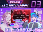 悠中もなの「いつかはバリタチ!」[03]-高画質18禁版
