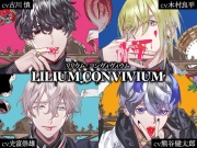 LILIUM CONVIVIUM(リリヴィヴィ)【CV.古川慎、木村良平、光富崇雄、熊谷健太郎】