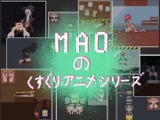 MAOのくすぐりアニメシリーズ