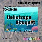 ラグタイム王 Scott Joplin 「Heliotrope Bouquet」 Music Box ver.