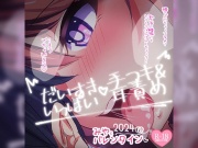 だいすきいっぱい手コキ～2024バレンタインデー～無声音でたっぷりあまあまびゅっびゅして後半は有声音でたっぷりお耳マゾさんにさせちゃう