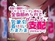 【リマスター版】【リク品】【完全一発録り】トロトロヤンデレ彼女に全身舐められて…「乳首」も「腋」も「匂い」も「たまたま」もぜーんぶ支配されちゃう