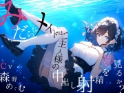 【純愛ご奉仕_167分】淫らなメイドはご主人様の中出し射精を夢見るか?
