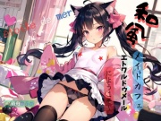 和風メイドカフェ、エトワルドゥメールにようこそ～