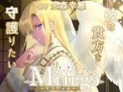 Mirage ～エンジェル/彼は貴方を守護りたい～