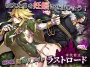 ラストロード