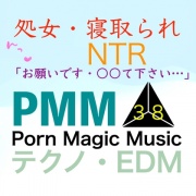 [処女][NTR][テクノ][EDM]PMM38は処女寝取られミュージック!初めては君が良かったのに…