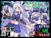 Hentai Duel Battlers(ver1.2)