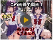 【15分アニメ】セーラー戦士のえっつぃ動画(ほた〇編)
