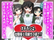 オモラシは、幼馴染と同級生の前で!!