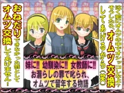 =お漏らしの罪で叱られ、オムツで留年する物語=