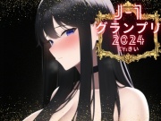 【J-1グランプリ2024 きい様】10分間1本勝負!! 1回の絶頂で視聴者を射精に導き魅了する実演声優がここに集う